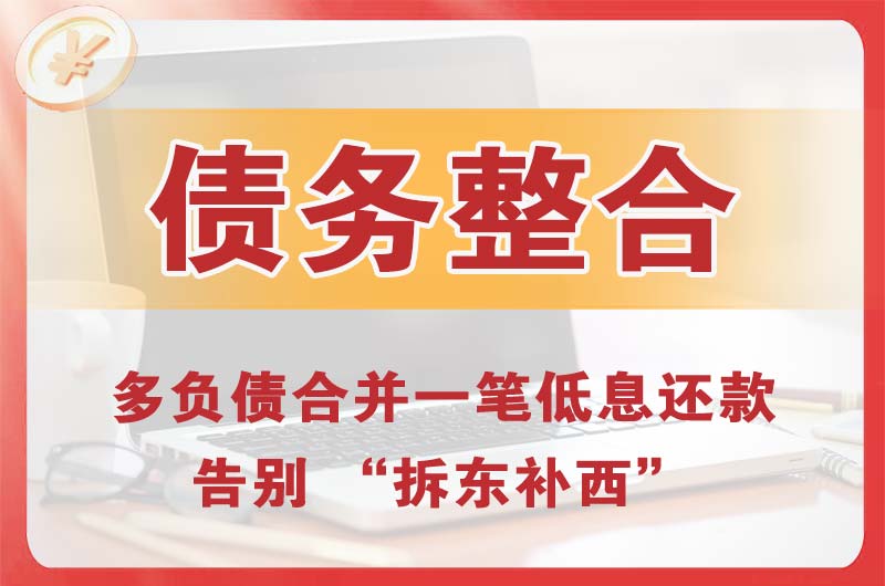 白云矿区债务整合