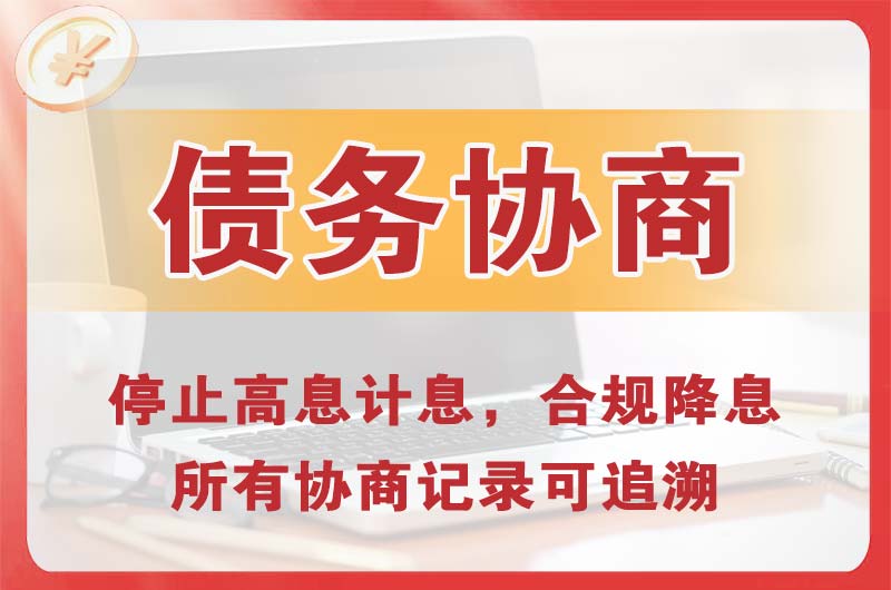 白云矿区债务协商